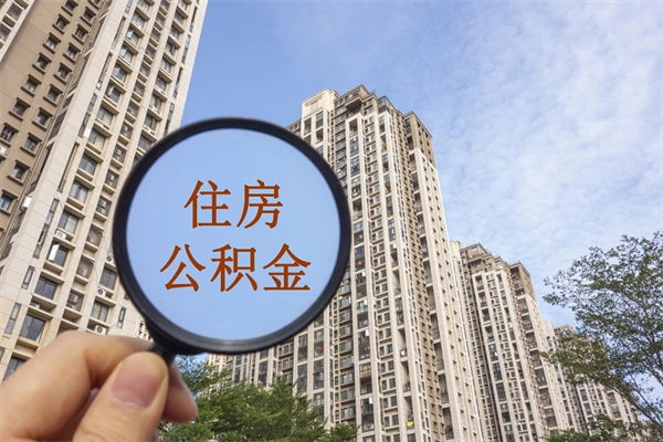 松滋房贷逾期可以取公积金吗（房贷逾期不能提公积金）