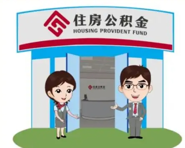 松滋房子全款能取公积金吗（全款买房可以取公积金）